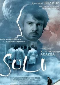 Соло (2018)