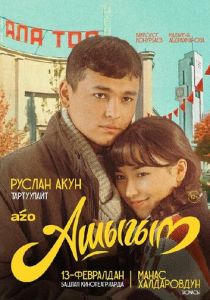 Влюбленный (2025)