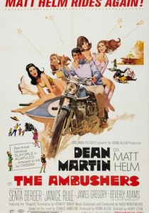 Сидящие в засаде (1967)