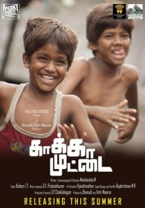 Воронье яйцо (2014)