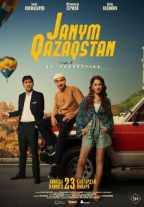 Жаным Казахстан (2025)