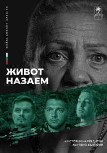 Жизнь взаймы (2024)