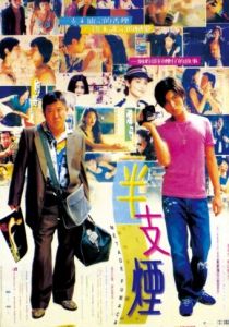 Полсигареты (1999)