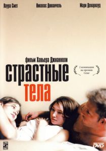 Страстные тела (2003)