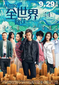 Я принадлежу тебе (2016)