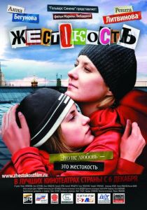 Жестокость (2007)