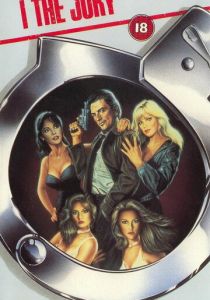 Суд - это я (1981)