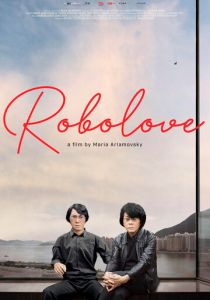 Роболав (2019)