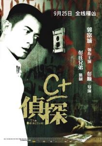 Детектив (2007)