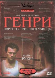 Генри: Портрет серийного убийцы (1986)
