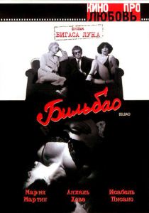 Бильбао (1978)