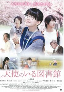 Ангел явился в библиотеке (2017)