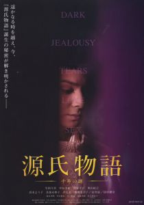 Повесть о Гэндзи (2011)