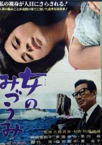 Женщина с озера (1966)