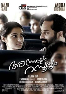 Анна и Расул (2013)