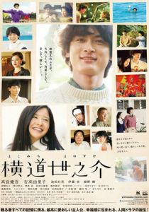 История Ёноскэ (2013)