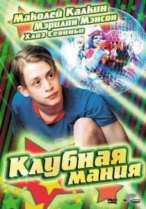 Клубная мания (2003)