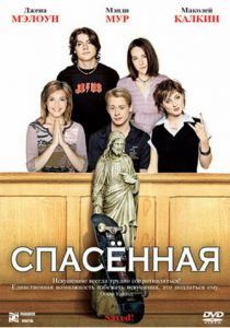 Спасенная (2004)