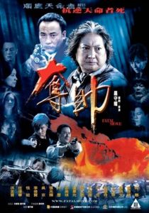 Смертельный шаг (2008)