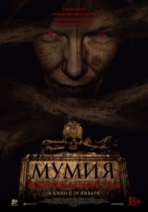Мумия. Возрождение зла (2025)