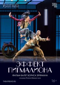 Эффект Пигмалиона (2023)