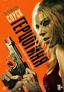 Герцогиня (2023)