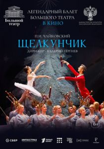 Большой театр: Щелкунчик (2024)