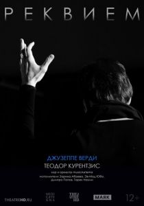 TheatreHD: Курентзис: Реквием. Верди (2019)