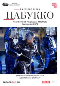 TheatreHD: Арена ди Верона: Набукко (2025)