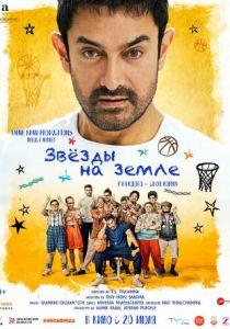 Звёзды на земле (2025)