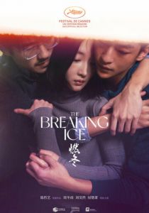Ломая лёд (2023)
