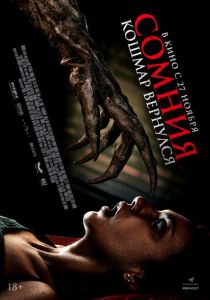 Сомния. Кошмар вернулся (2025)