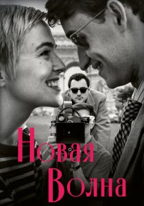 Новая волна (2025)