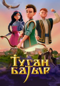 Туган Батыр (2025)