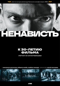 Ненависть (1995)
