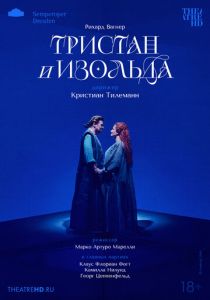 TheatreHD: Кристиан Тилеманн: Тристан и Изольда (2024)