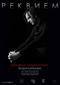TheatreHD: Курентзис: Реквием. Моцарт (2017)