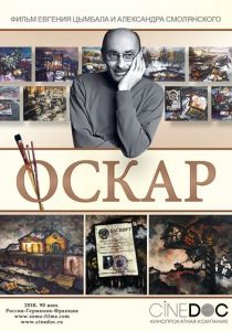 Оскар (2018)