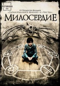 Милосердие (2014)