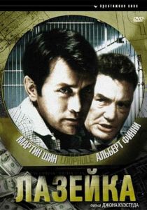 Лазейка (1981)