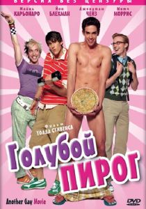 Голубой пирог (2006)