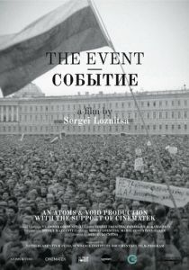 Событие (2015)