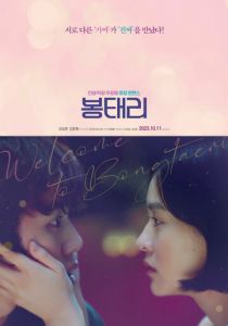 Добро пожаловать в Понтхэри (2023)