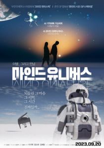 Вселенная разума (2023)