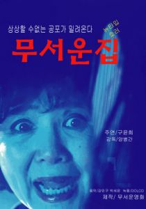 Страшный дом (2015)