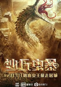 Дьявол в дюнах (2021)