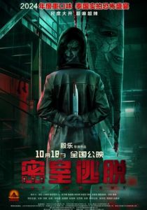 Выпусти меня (2024)