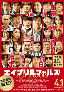 Первоапрельские глупцы (2015)