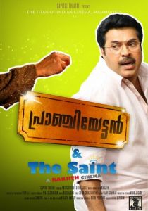 Пранчиеттан и Сэйнт (2010)