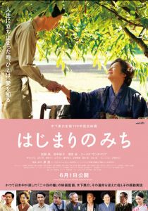 Кэйсукэ Киносита: В начале пути (2013)